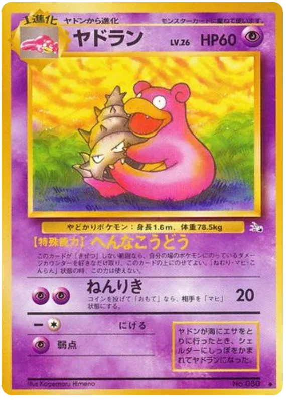 Slowbro (JP) Fossil (Japanese) Common 080 (HP)