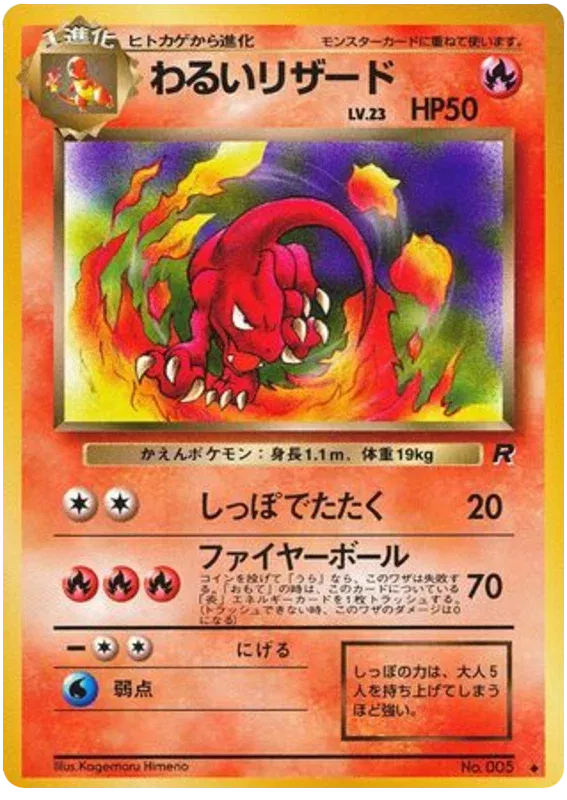 Dark Charmeleon (JP) Team Rocket (Japanese) Uncommon 005 (MP)