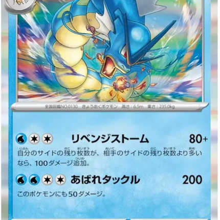 Gyarados (JP) Triplet Beat Rare 023/073 Holofoil