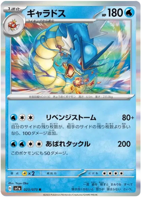 Gyarados (JP) Triplet Beat Rare 023/073 Holofoil