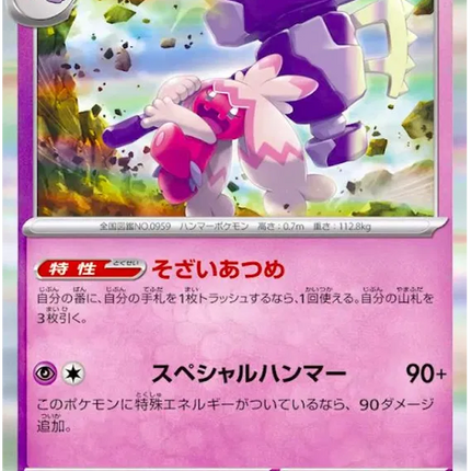 Tinkaton (JP) Triplet Beat Rare 043/073 Holofoil