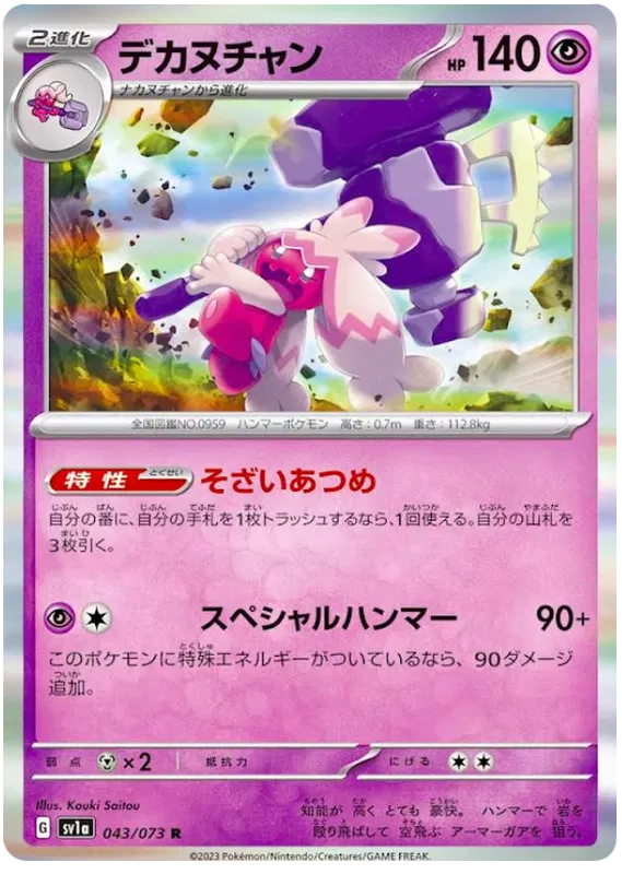 Tinkaton (JP) Triplet Beat Rare 043/073 Holofoil