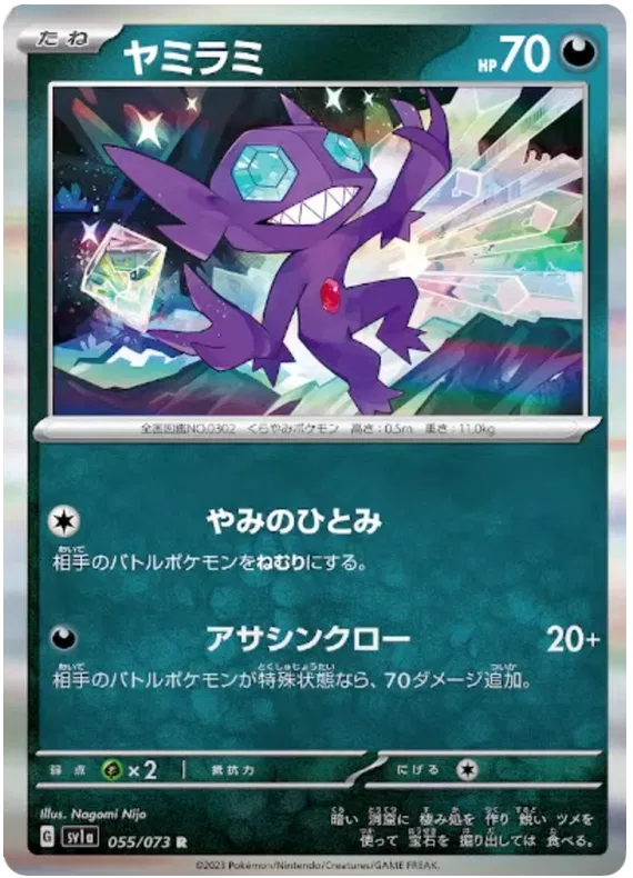 Sableye (JP) Triplet Beat Rare 055/073 Holofoil