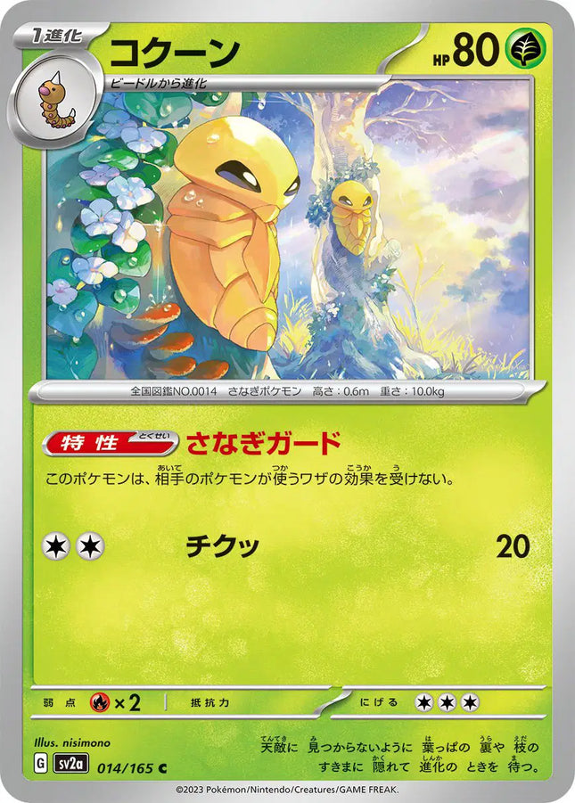 Kakuna (JP) Common • 014/165 Pokemon 151