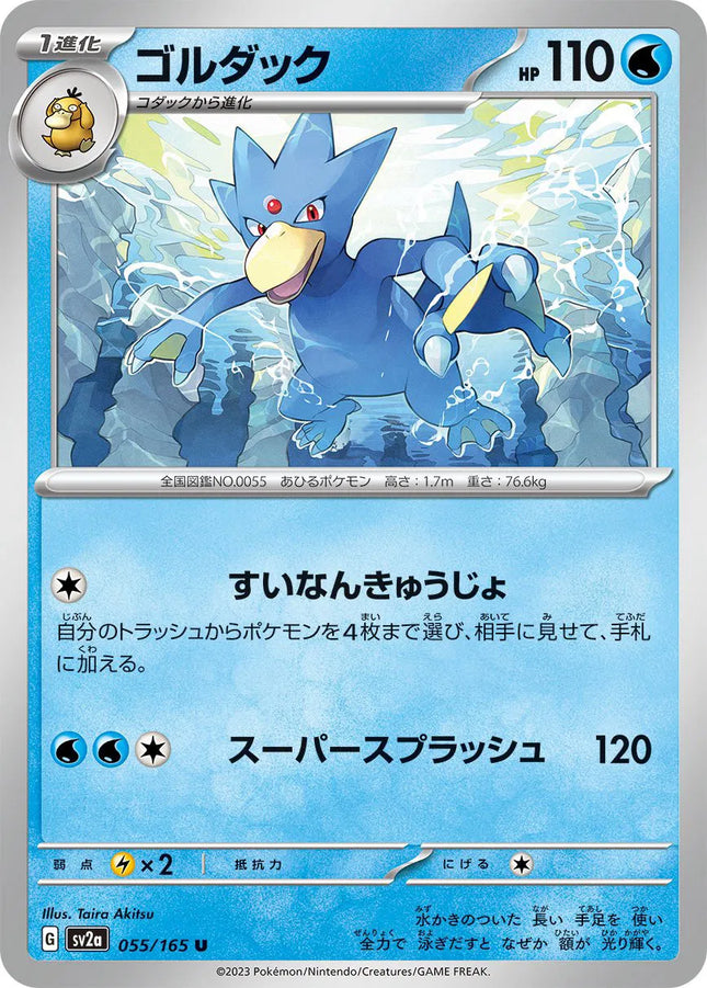 Golduck (JP) Pokemon 151 Uncommon 055/165 Pokeball Pattern