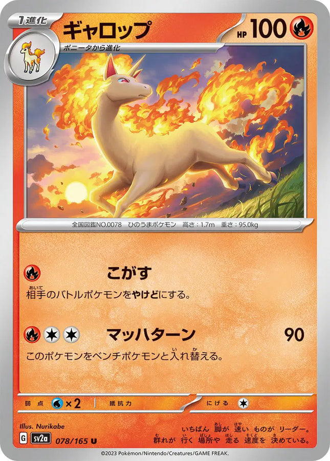 Rapidash (JP) Uncommon • 078/165 Pokemon 151