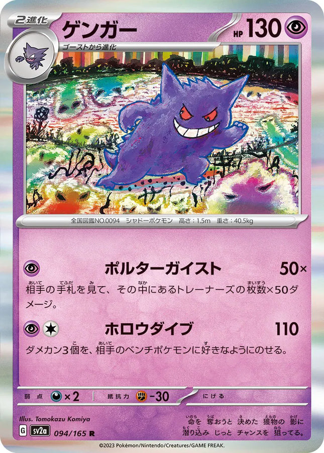 Gengar (JP) Pokemon 151 Rare 094/165 Holofoil