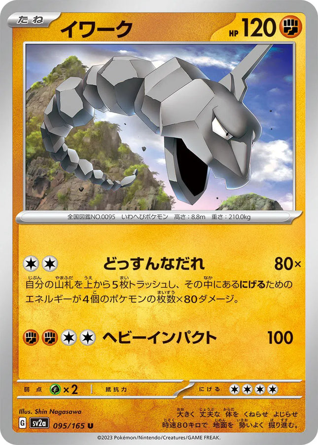 Onix (JP) Pokemon 151 Uncommon 095/165 Pokeball Pattern
