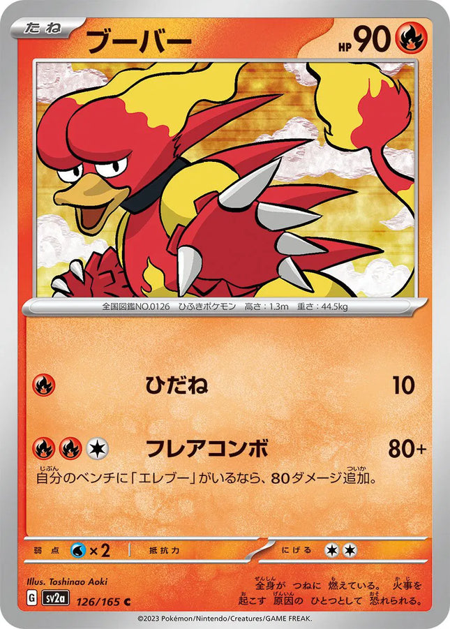 Magmar (JP) Pokemon 151 Common 126/165 Pokeball Pattern