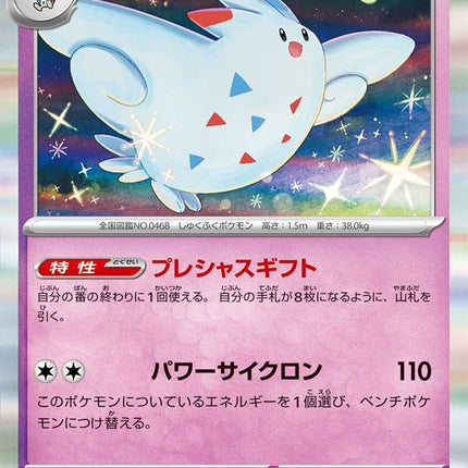 Togekiss (JP) Ruler of the Black Flame Rare 045/108 Holofoil