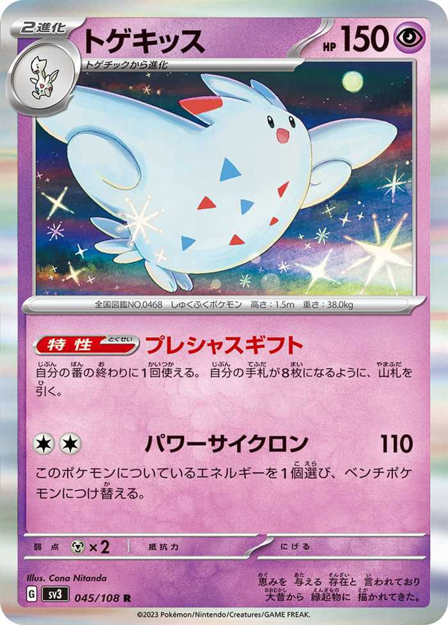 Togekiss (JP) Ruler of the Black Flame Rare 045/108 Holofoil