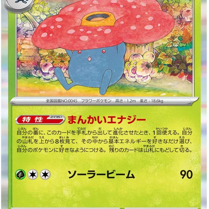 Vileplume (JP) Shiny Treasure ex Rare 003/190 Holofoil
