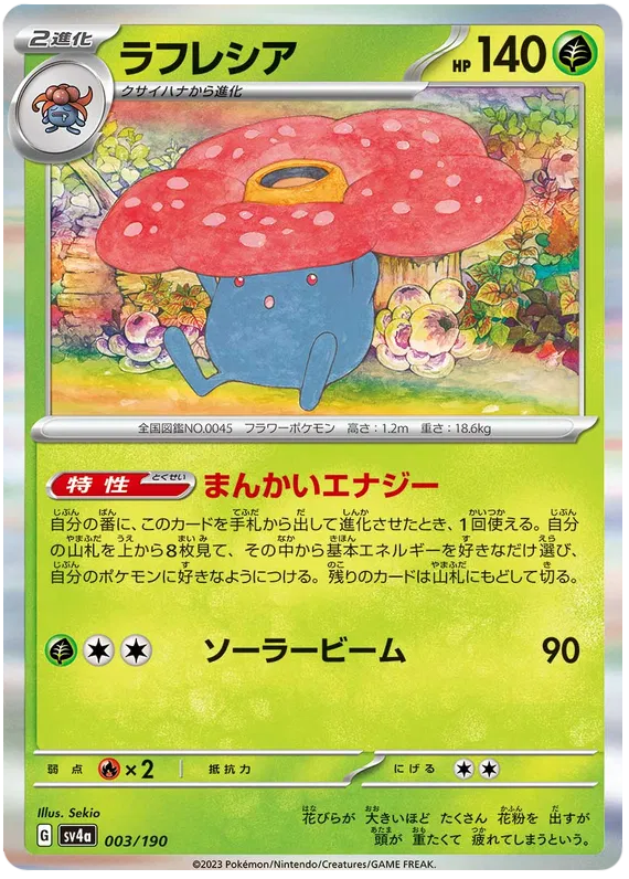 Vileplume (JP) Shiny Treasure ex Rare 003/190 Holofoil
