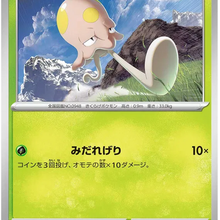 Toedscool (JP) Shiny Treasure ex Common 018/190 Reverse Holofoil