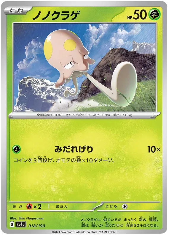 Toedscool (JP) Shiny Treasure ex Common 018/190 Reverse Holofoil