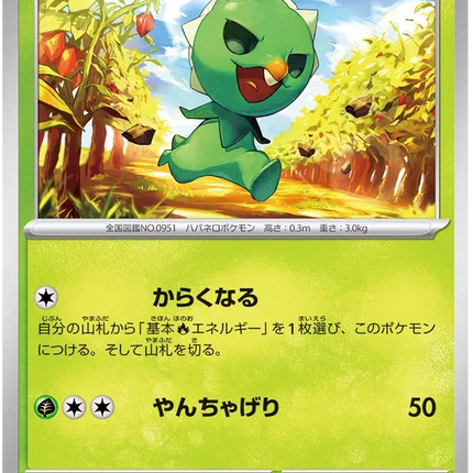 Capsakid (JP) Shiny Treasure ex Common 020/190 Reverse Holofoil