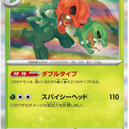 Scovillain (JP) Shiny Treasure ex Rare 021/190 Holofoil