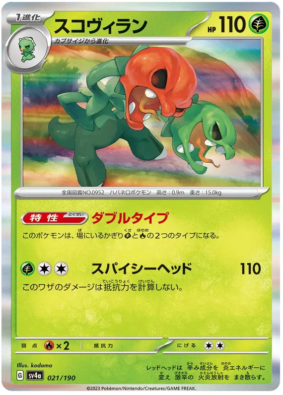 Scovillain (JP) Shiny Treasure ex Rare 021/190 Holofoil