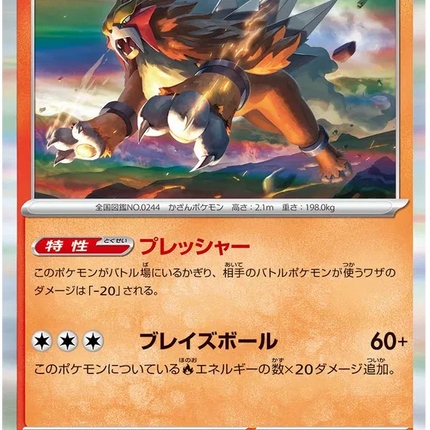 Entei (JP) Shiny Treasure ex Rare 028/190 Holofoil