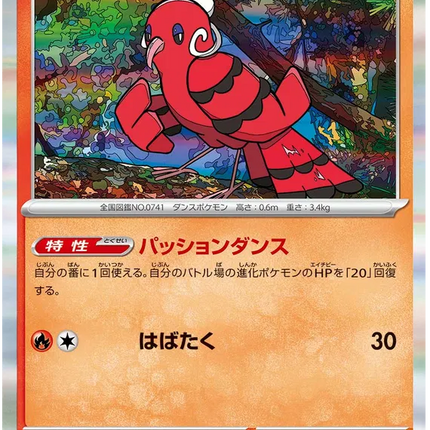 Oricorio (JP) Shiny Treasure ex Rare 029/190 Holofoil