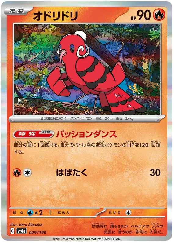 Oricorio (JP) Shiny Treasure ex Rare 029/190 Holofoil