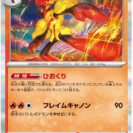 Armarouge (JP) Shiny Treasure ex Rare 034/190 Holofoil