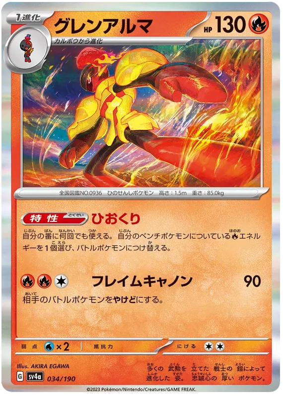 Armarouge (JP) Shiny Treasure ex Rare 034/190 Holofoil
