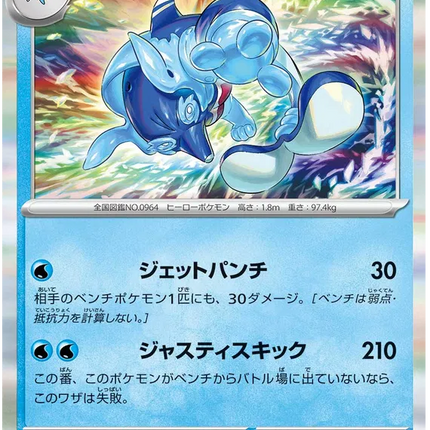 Palafin (JP) Shiny Treasure ex Rare 047/190 Holofoil