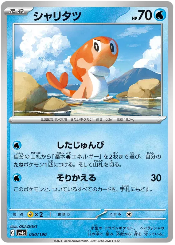 Tatsugiri (JP) Shiny Treasure ex Common 050/190 Reverse Holofoil