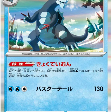 Baxcalibur (JP) Shiny Treasure ex Rare 053/190 Holofoil