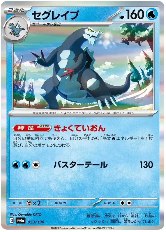 Baxcalibur (JP) Shiny Treasure ex Rare 053/190 Holofoil
