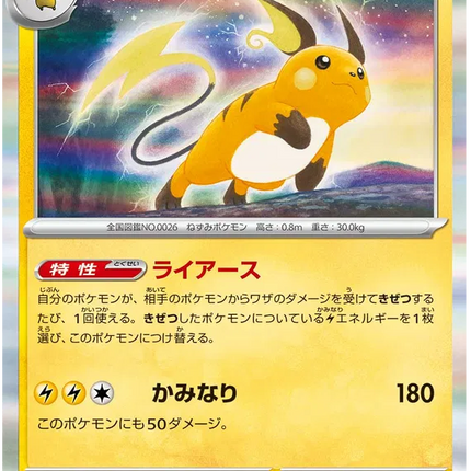 Raichu (JP) Shiny Treasure ex Rare 056/190 Holofoil