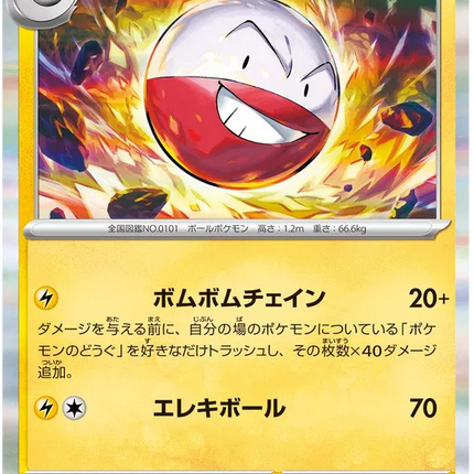 Electrode (JP) Shiny Treasure ex Rare 058/190 Holofoil