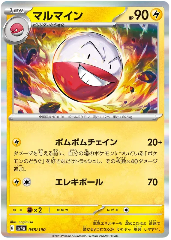 Electrode (JP) Shiny Treasure ex Rare 058/190 Holofoil