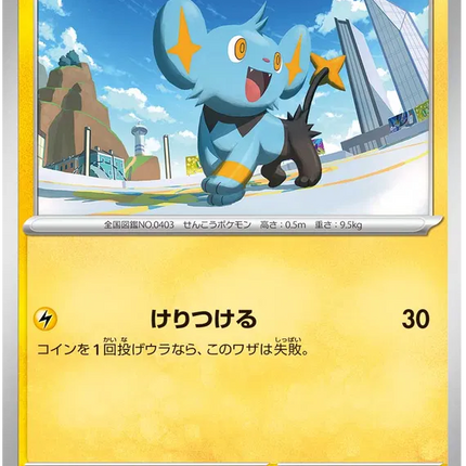 Shinx (JP) Shiny Treasure ex Common 059/190 Reverse Holofoil