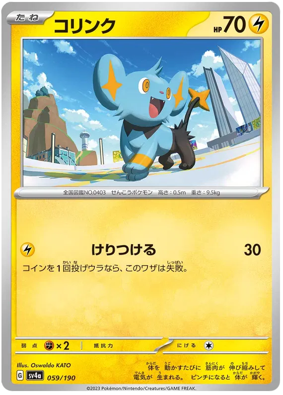 Shinx (JP) Shiny Treasure ex Common 059/190 Reverse Holofoil