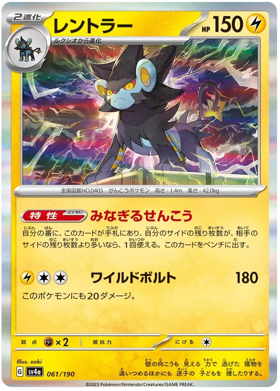 Luxray (JP) Shiny Treasure ex Rare 061/190 Holofoil