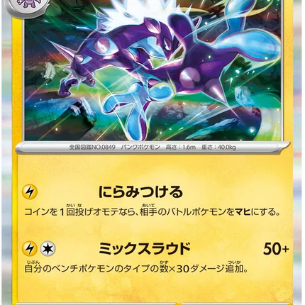 Toxtricity (JP) Shiny Treasure ex Rare 065/190