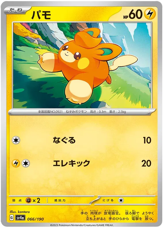 Pawmi (JP) Shiny Treasure ex Common 066/190