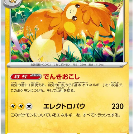 Pawmot (JP) Shiny Treasure ex Rare 068/190 Holofoil