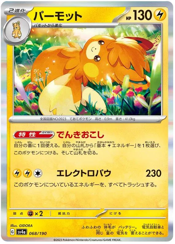 Pawmot (JP) Shiny Treasure ex Rare 068/190 Holofoil