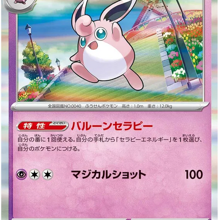 Wigglytuff (JP) Shiny Treasure ex Rare 072/190 Holofoil