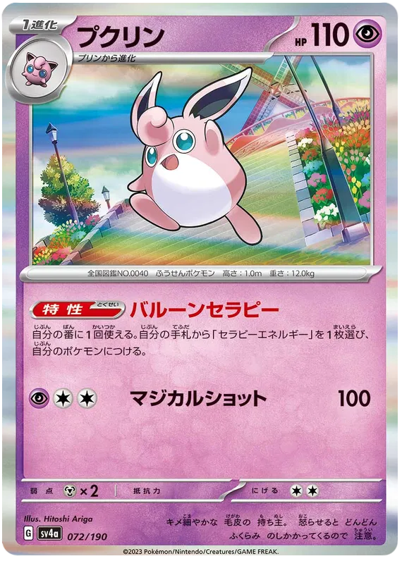 Wigglytuff (JP) Shiny Treasure ex Rare 072/190 Holofoil
