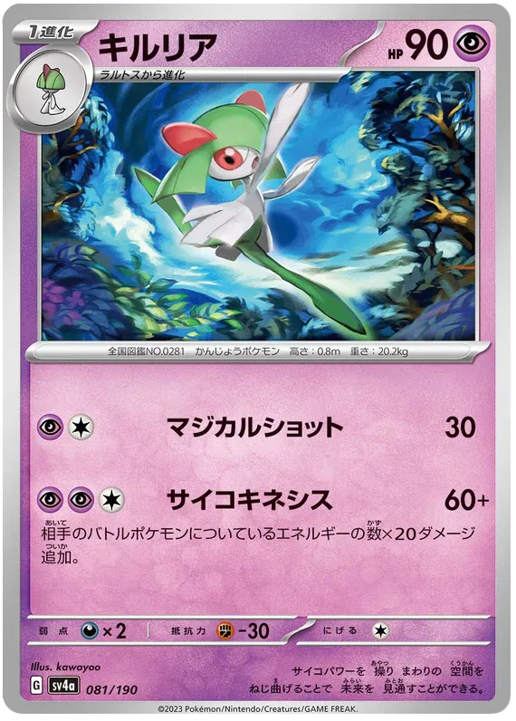 Kirlia (JP) Shiny Treasure ex Common 081/190 Reverse Holofoil