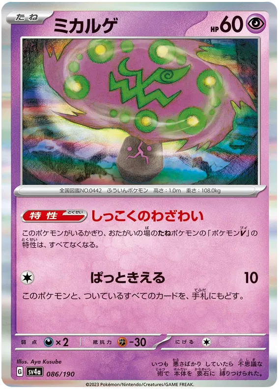 Spiritomb (JP) Shiny Treasure ex Rare 086/190 Holofoil