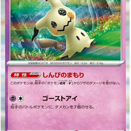Mimikyu (JP) Shiny Treasure ex Rare 088/190 Holofoil