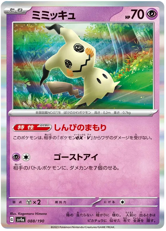Mimikyu (JP) Shiny Treasure ex Rare 088/190 Holofoil