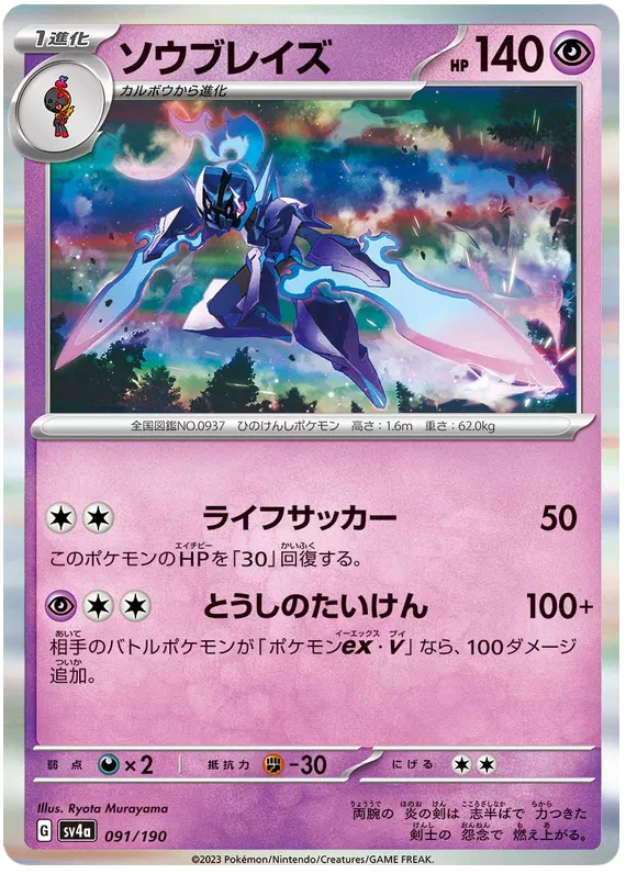 Ceruledge (JP) Shiny Treasure ex Rare 091/190 Holofoil