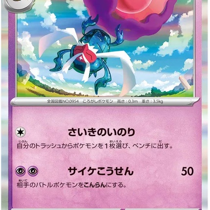 Rabsca (JP) Shiny Treasure ex Rare 092/190 Holofoil