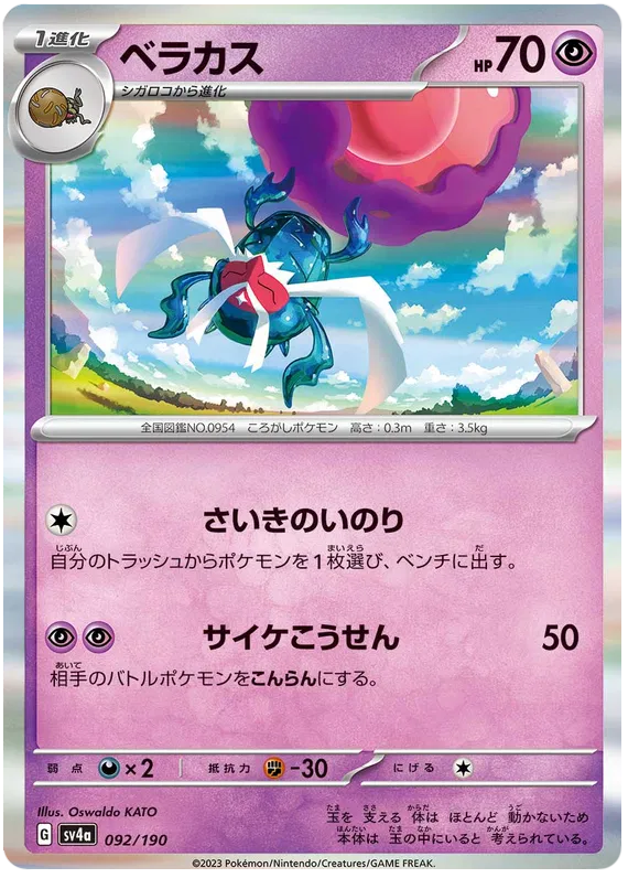 Rabsca (JP) Shiny Treasure ex Rare 092/190 Holofoil